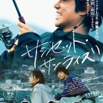 Film SUNSET SUNRINSE Jadi Film Pembuka JFF di Jakarta